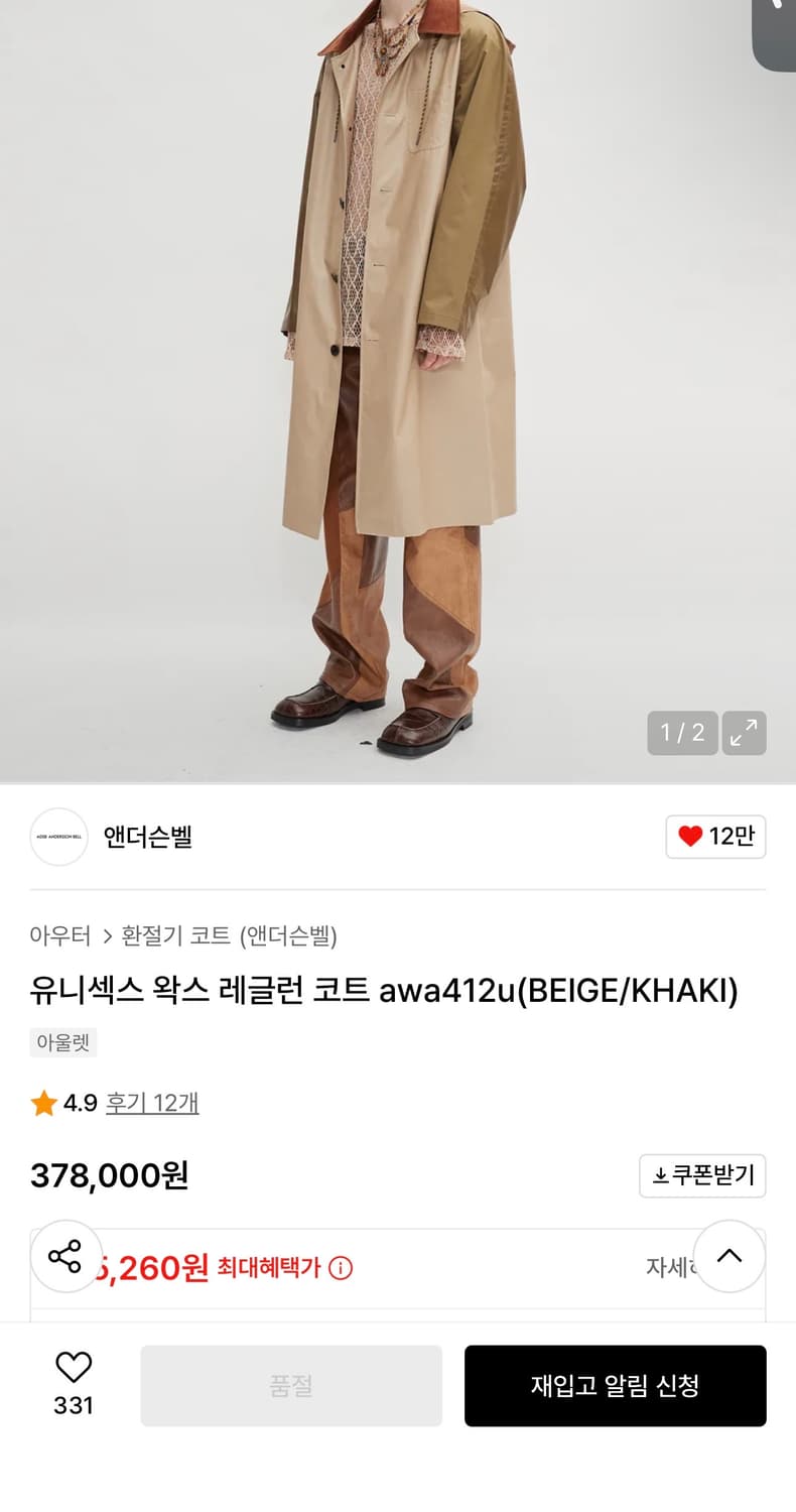 앤더슨벨 왁스 레글런 코트 베이지/카키 XL 상품이미지1