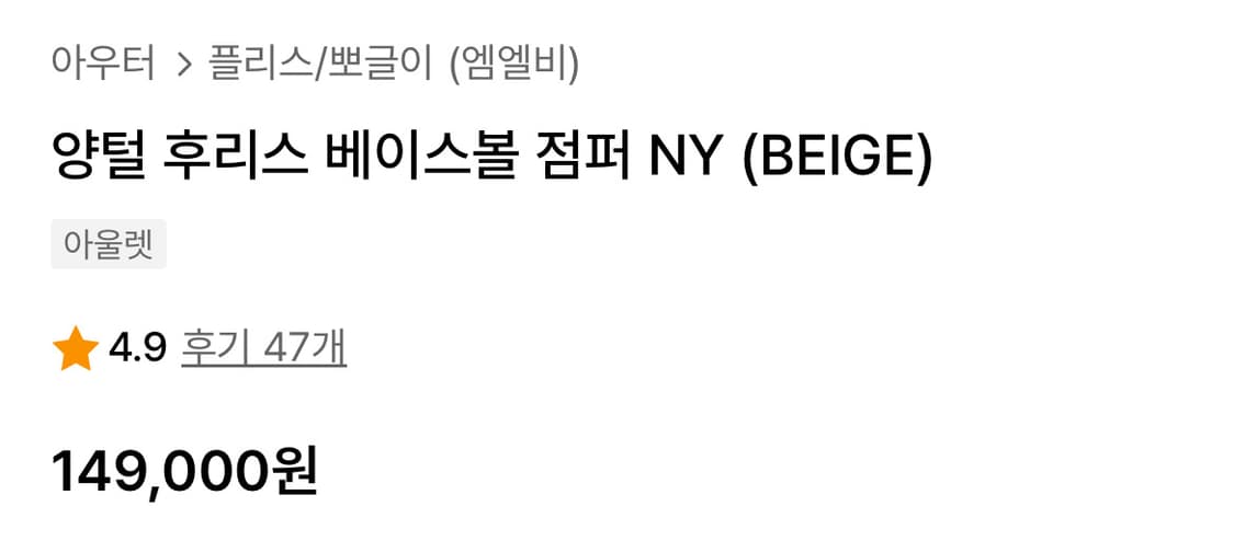 mlb 양털 후리스 베이스볼 점퍼 상품이미지3