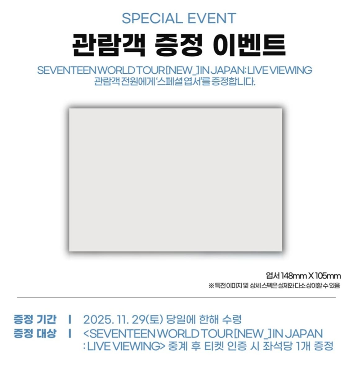 세븐틴 엽서 미개봉 택포 월드 투어 인 재팬 라이브 뷰잉 특전 상품이미지2