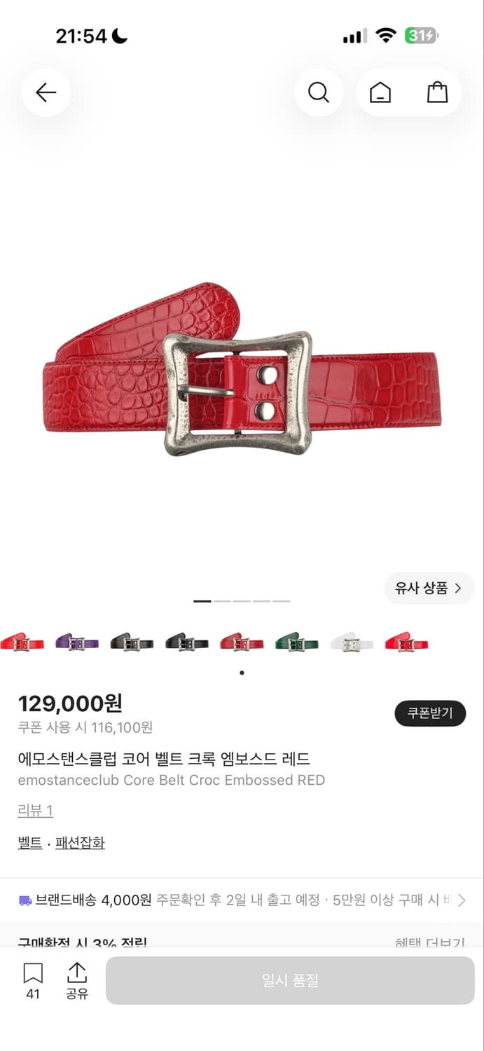 에모스탠스클럽 코어벨트 크록 엠보스드 레드 상품이미지1