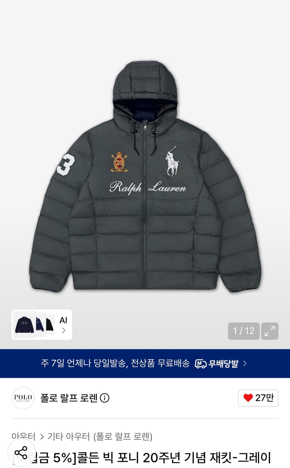 폴로 랄프 로렌 콜든 빅 포니 20주년 기념 재킷 패딩 그레이 상품이미지1