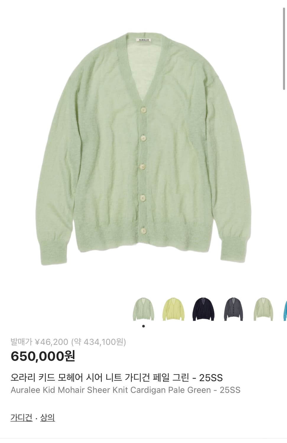 5/ 오라리 24SS 키드 모헤어 시어 니트 가디건 상품이미지2