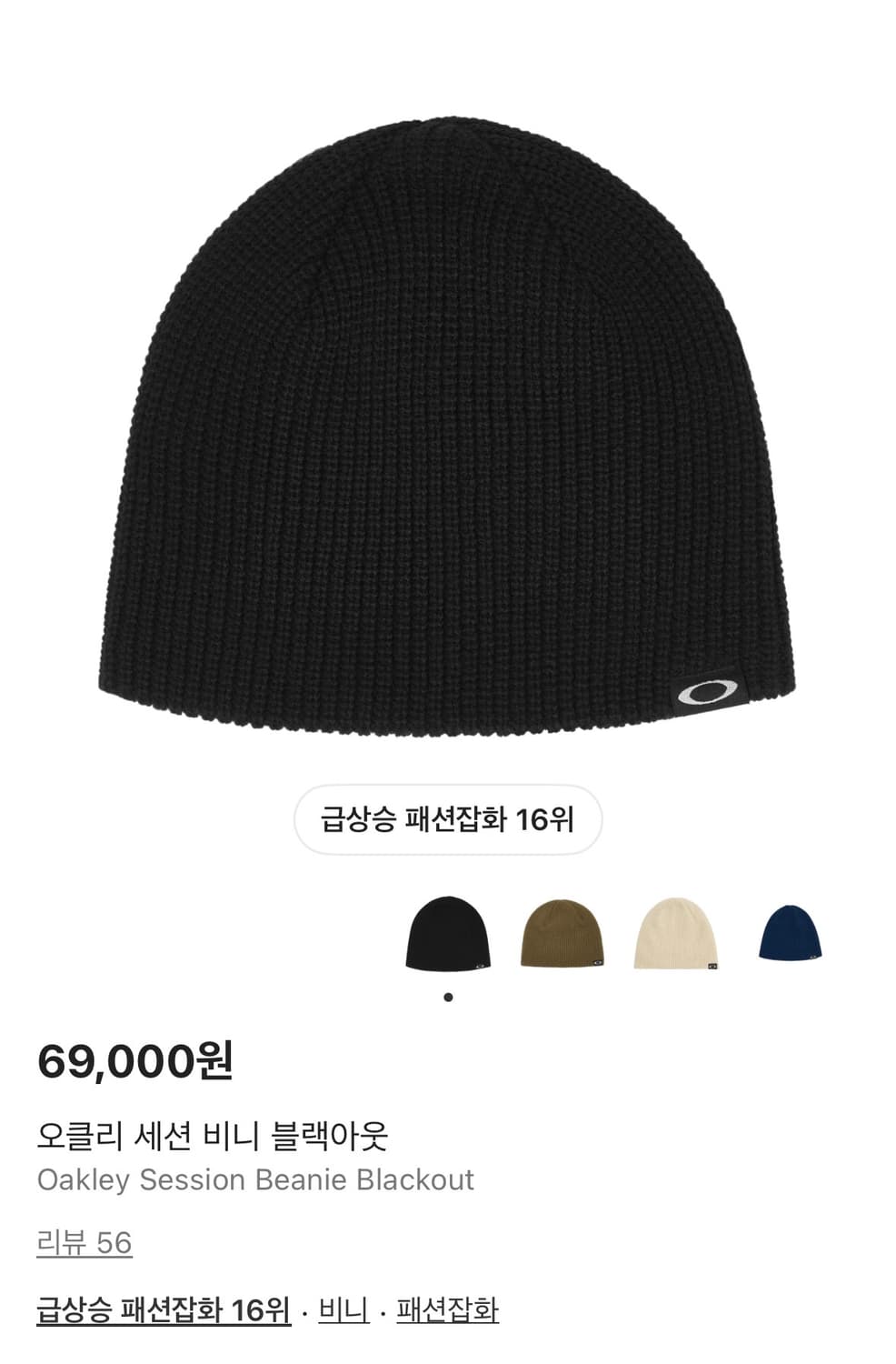 오클리 세션 비니 상품이미지1