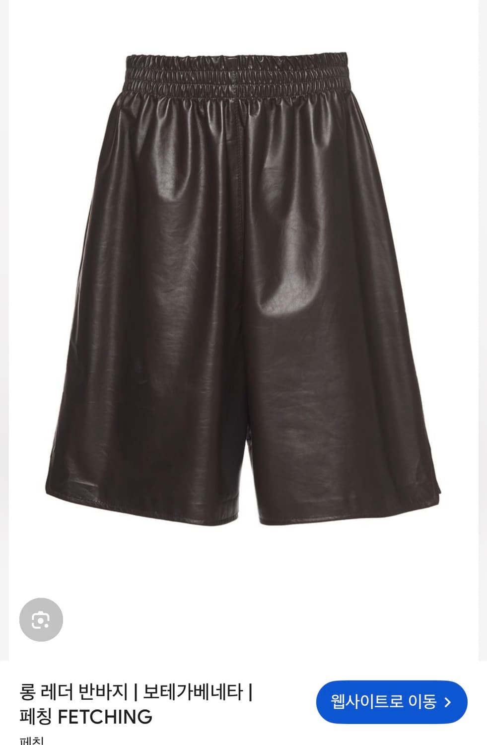 보테가베네타 램스킨 가죽 반바지 / 밴딩 버뮤다쇼츠 상품이미지8