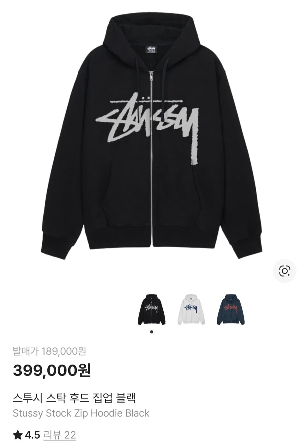 스투시 스탁 후드집업 블랙 XL 상품이미지1