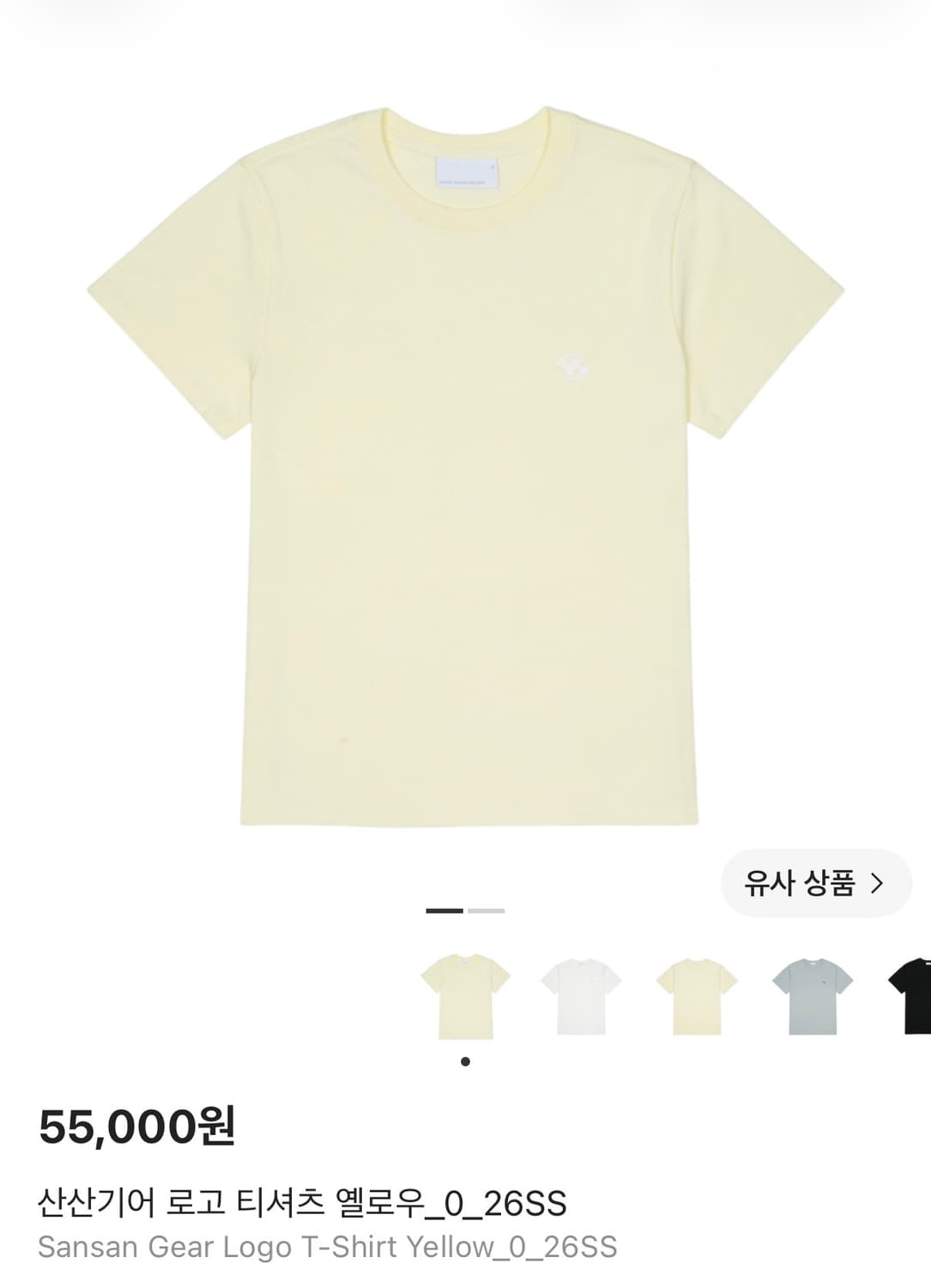 산산기어 로고 티셔츠 옐로우 0 반팔 상품이미지1