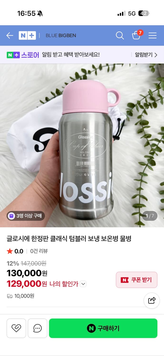 글로시에 클래식 텀블러 한정판 상품이미지1