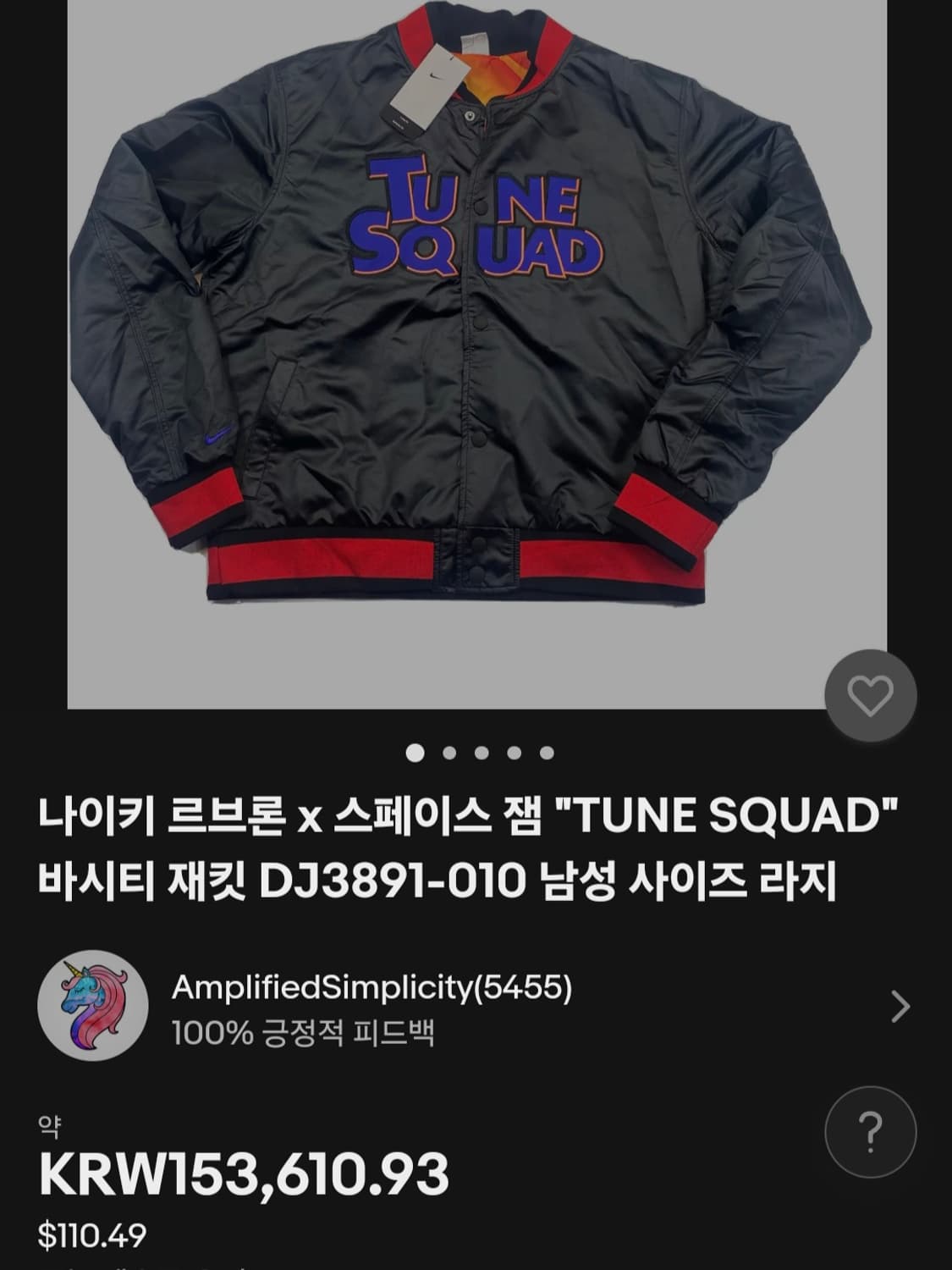 나이키 르브론 x 스페이스잼 바시티자켓 상품이미지1