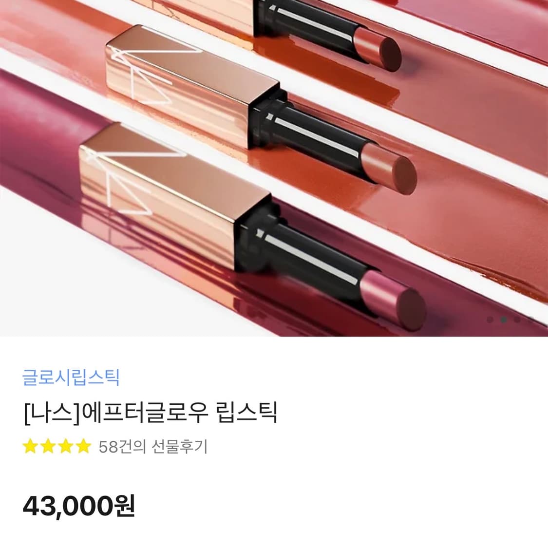 나스 에프터글로우 립스틱 돌체비타 미개봉 새상품 상품이미지1