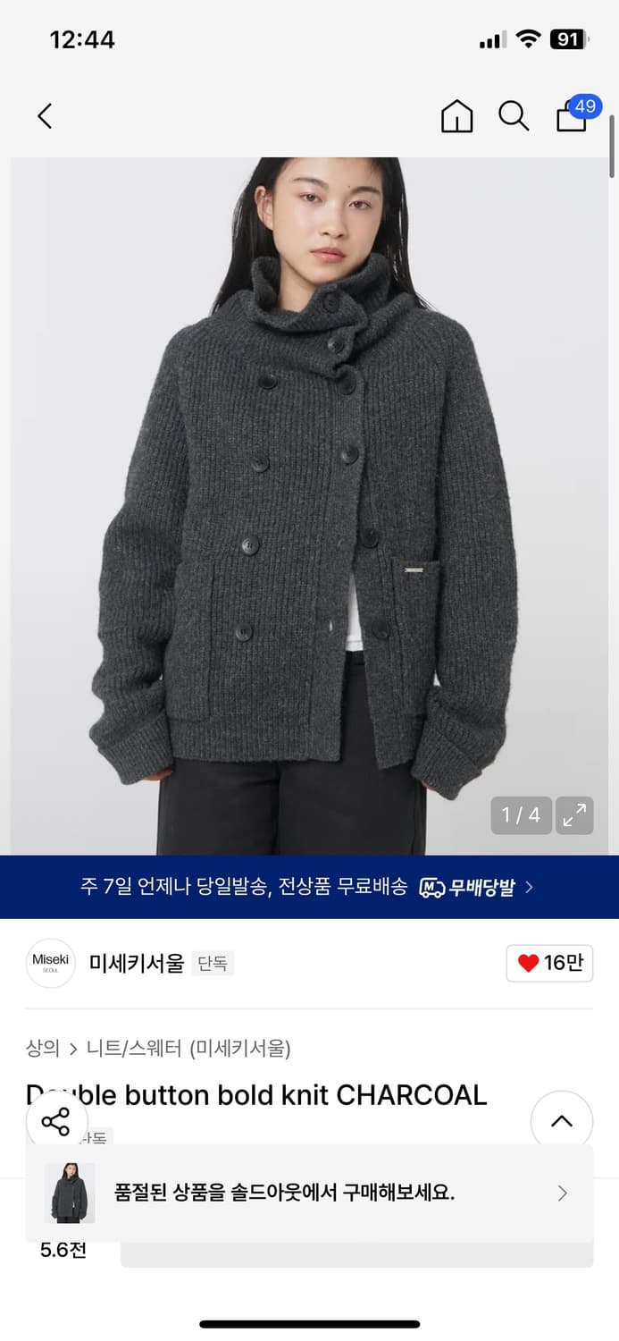 미세키서울 더블버튼 볼드 니트 가디건 차콜 상품이미지1