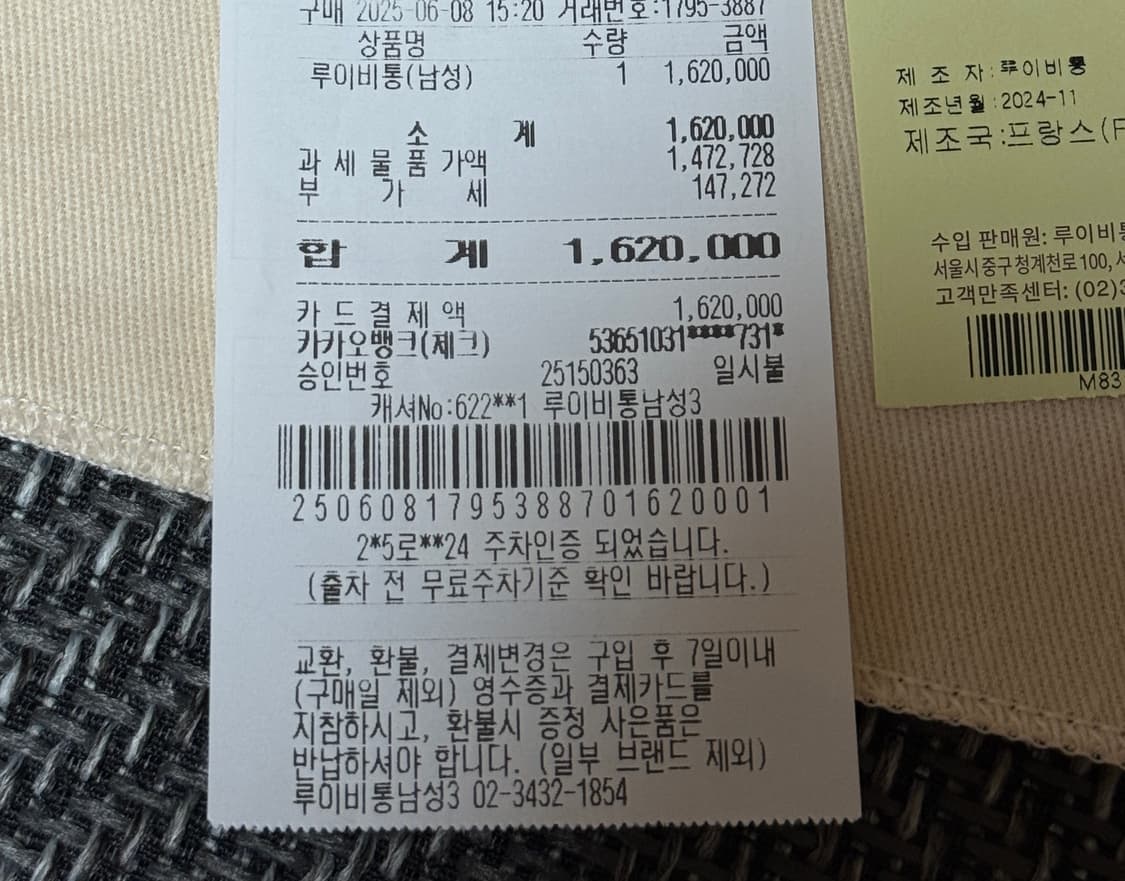 {백화점판}새상품급/풀구성 루이비통 락커 돕 키트 모노그램 이클립스 상품이미지8