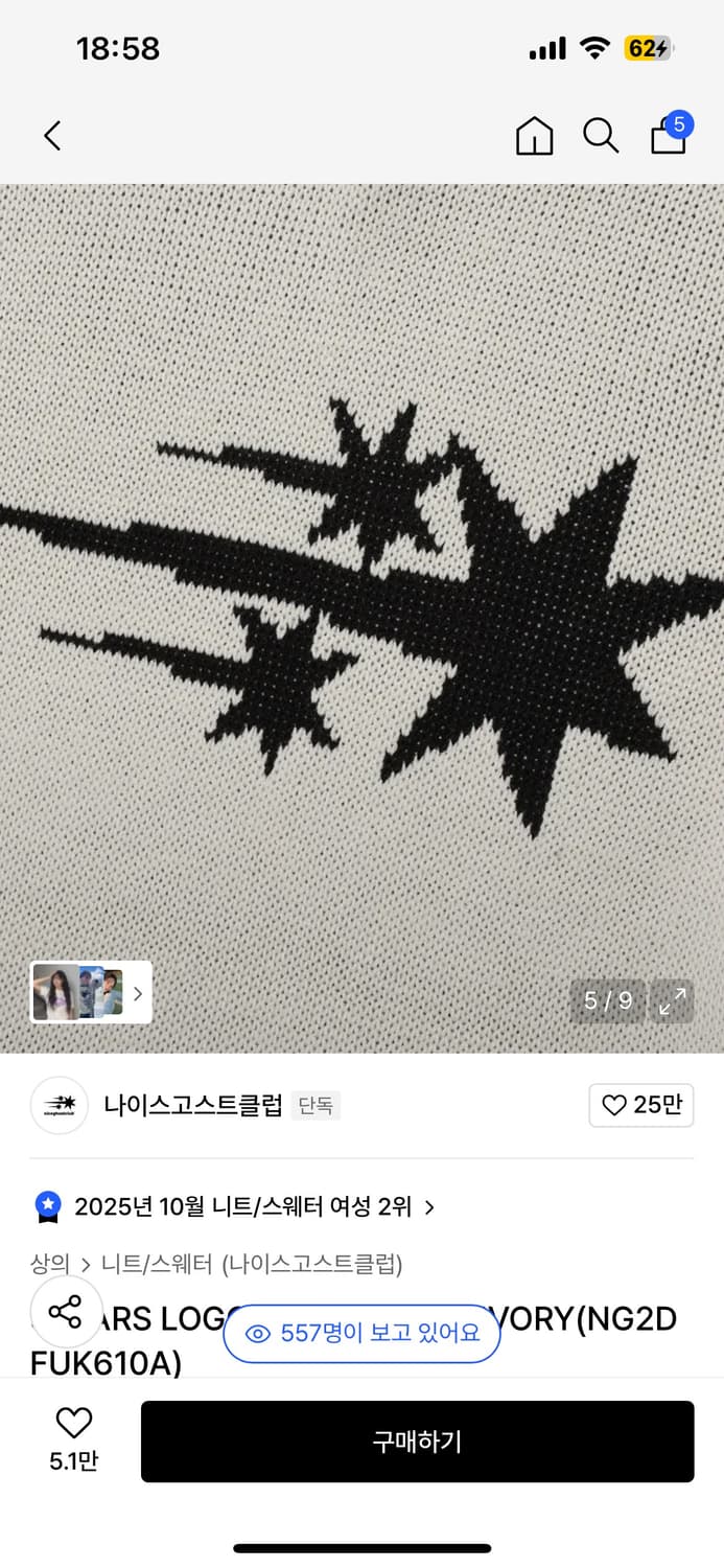 나이스고스트클럽 3STARS 로고 니트 후드 아이보리 상품이미지3