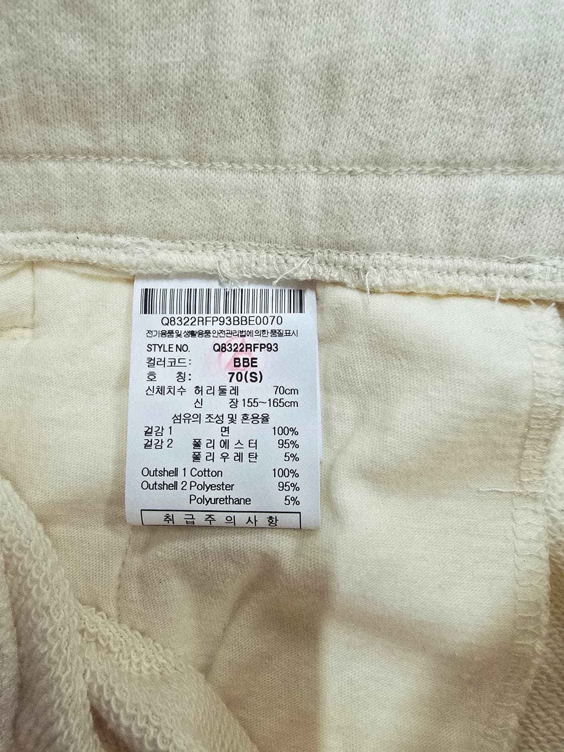 르꼬끄 아이보리 조거 트레이닝 바지 상품이미지8