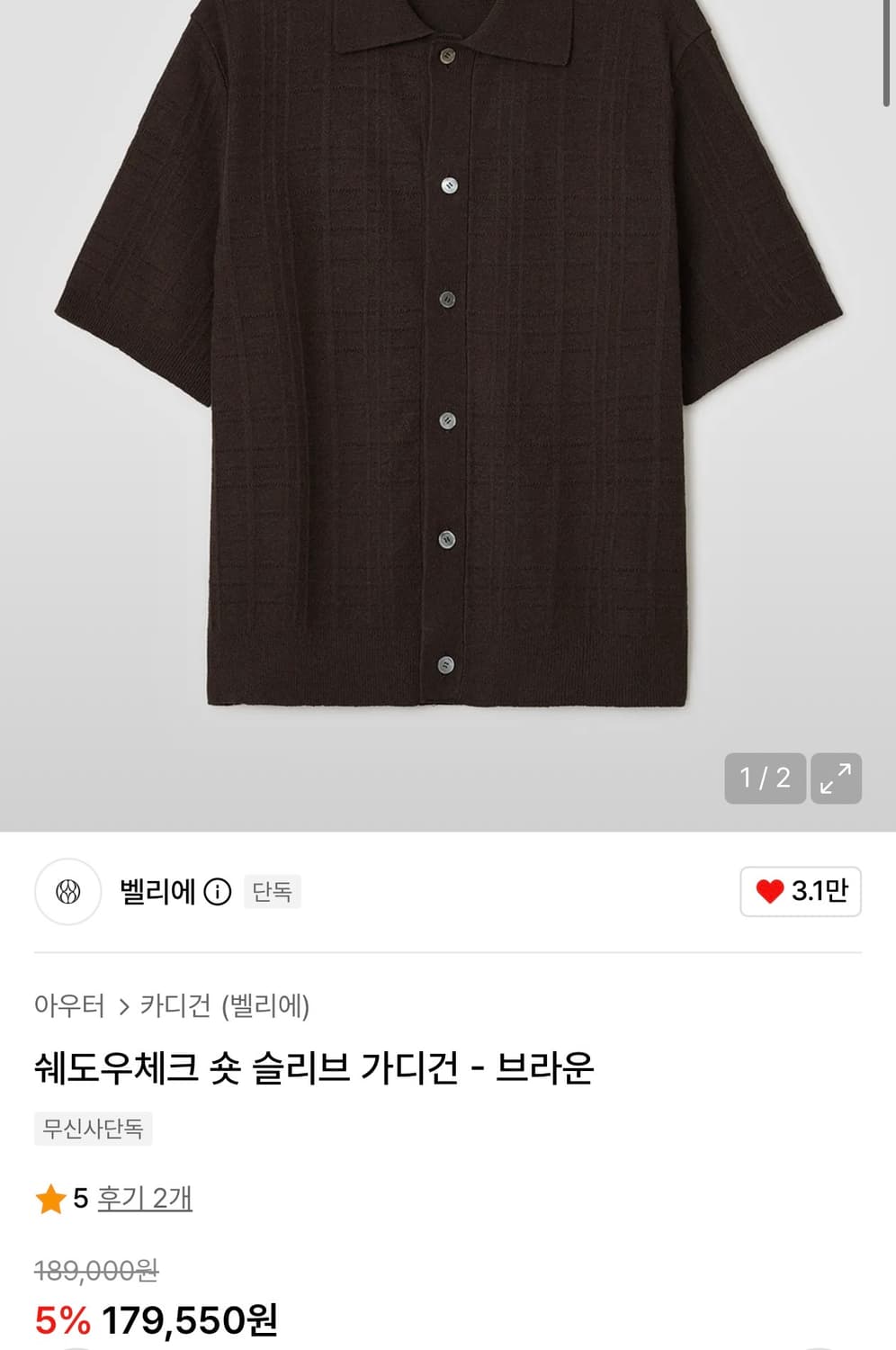벨리에 쉐도우체크 숏 슬리브 가디건  브라운 100 상품이미지4