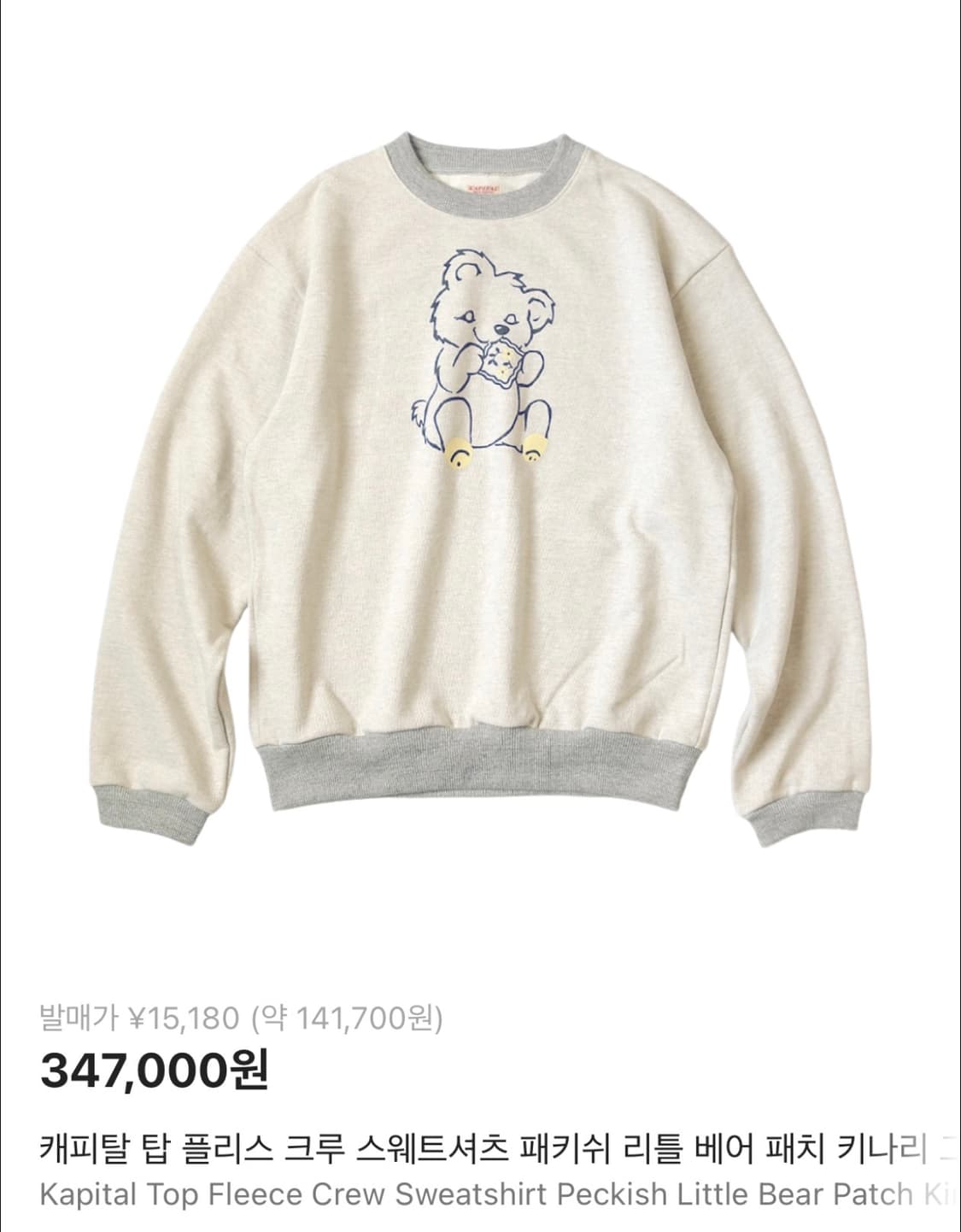캐피탈 탑 플리스 크루 리틀 베어 맨투맨 l 판매 상품이미지1