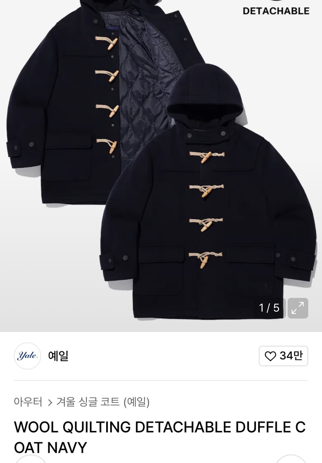 예일 더플코트 상품이미지1