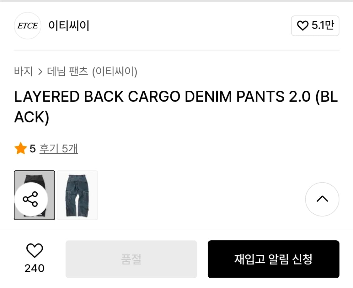 etce 레이어드 백카고 데님팬츠 상품이미지2