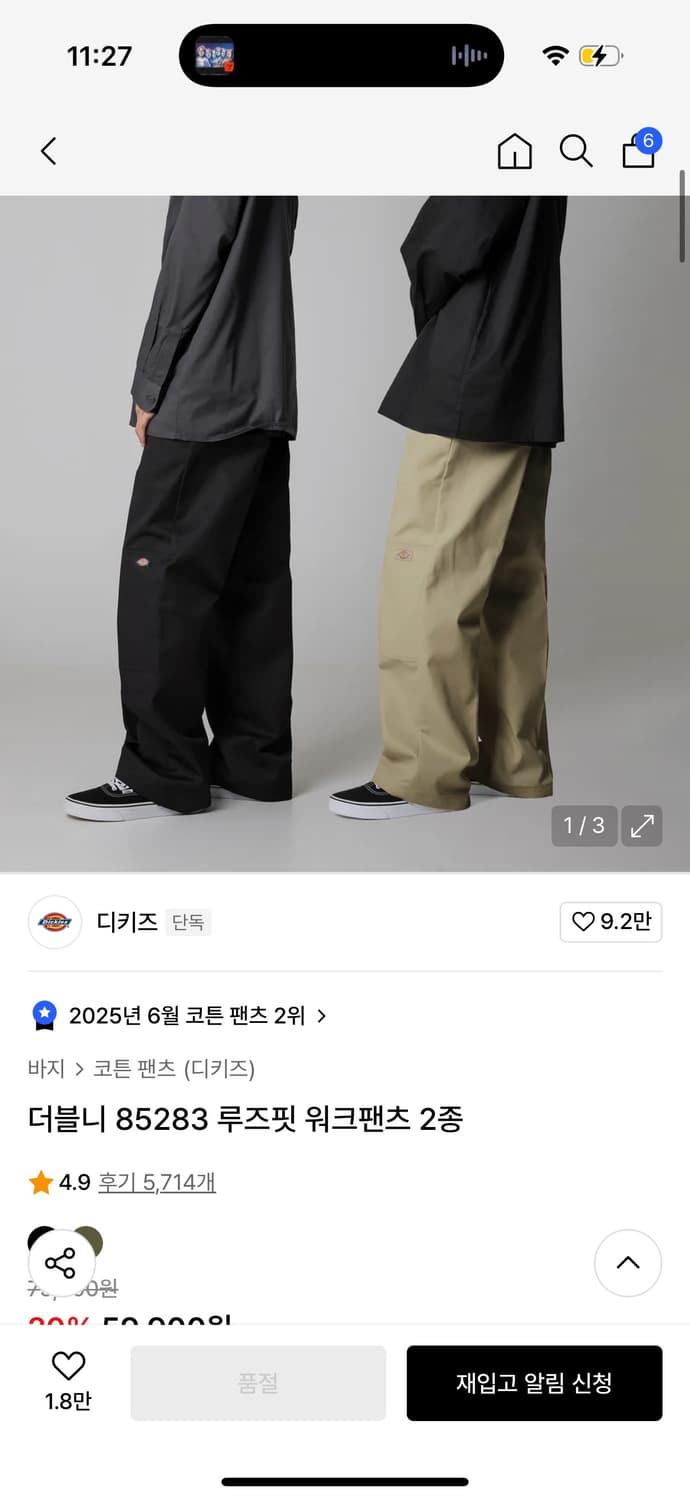 디키즈 더블니 85283 루즈핏 워크팬츠 상품이미지1