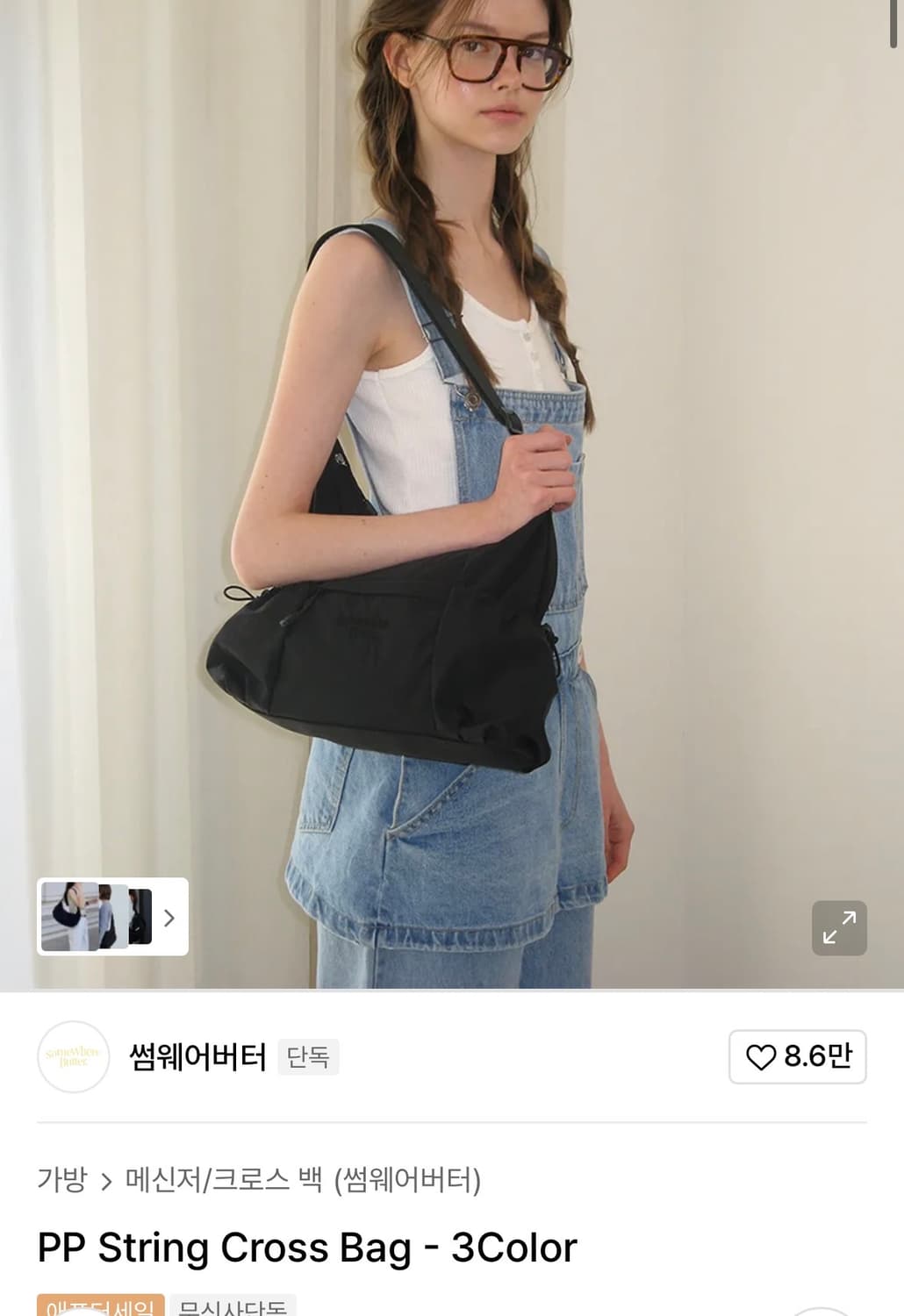 썸웨어버터 PP String Cross Bag 블랙 상품이미지1