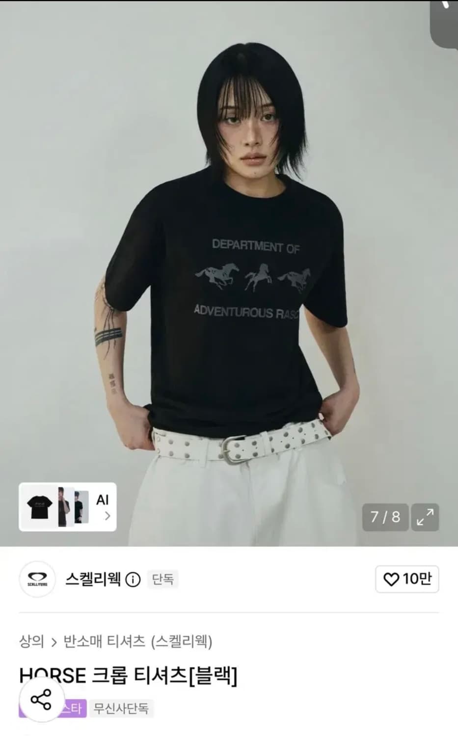 스켈리웩 Horse 크롭티셔츠 (블랙, M사이즈) 상품이미지1
