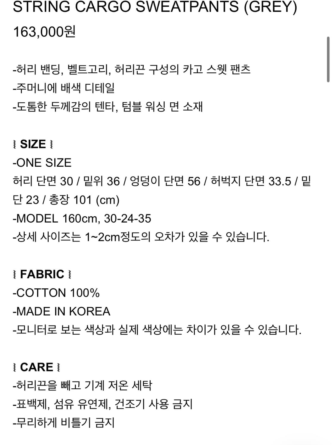 서서 STRING CARGO SWEATPANTS (GREY) 상품이미지4