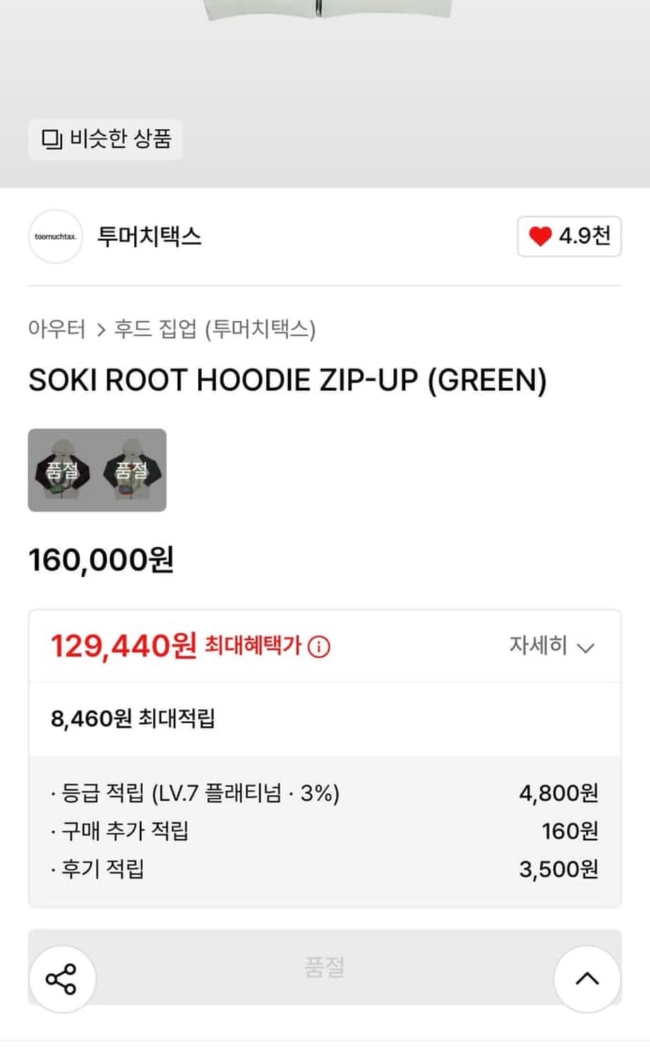 투머치택스 후드집업 상품이미지2