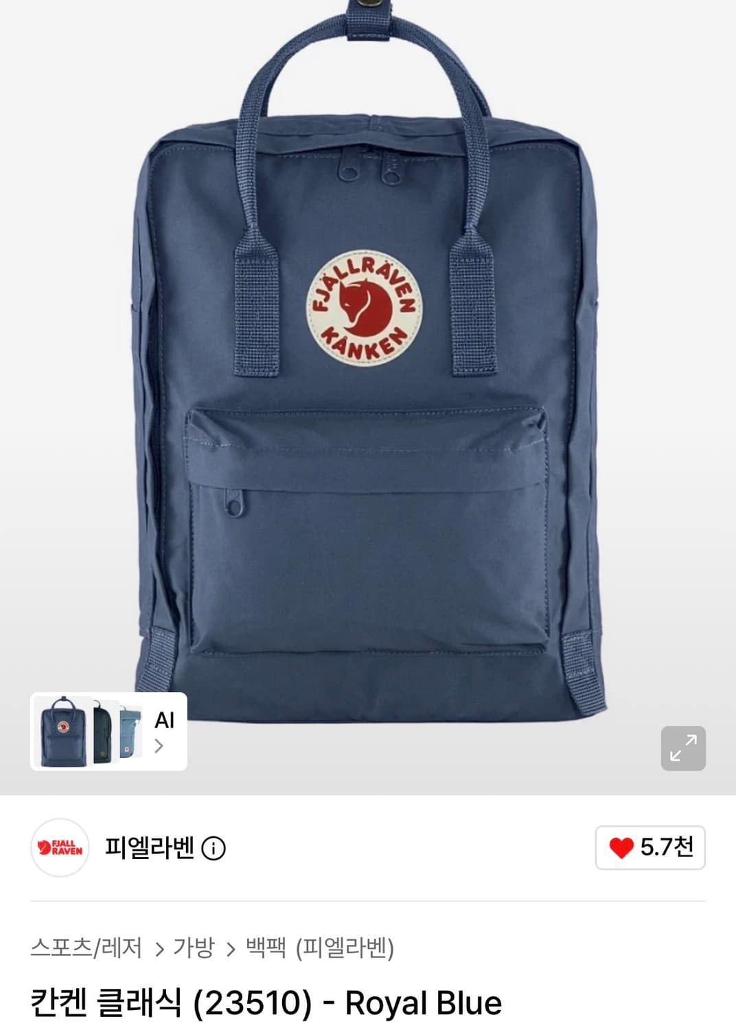 피엘라벤 칸켄 클래식 royal blue 상품이미지2