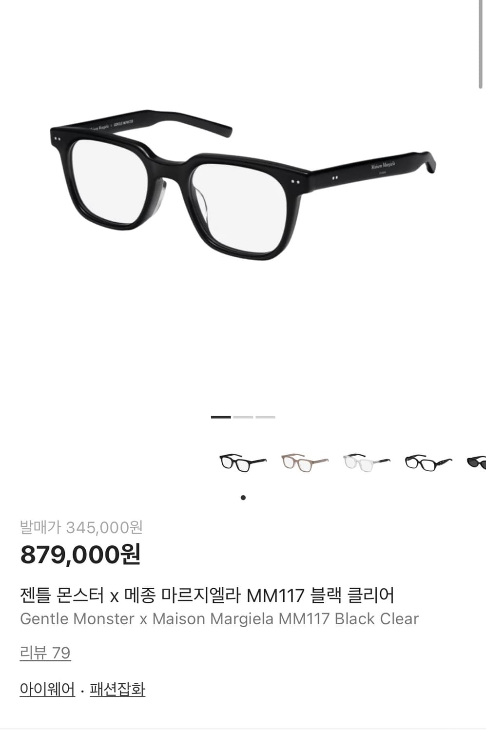 젠틀몬스터 마르지엘라 mm117 블랙 상품이미지1