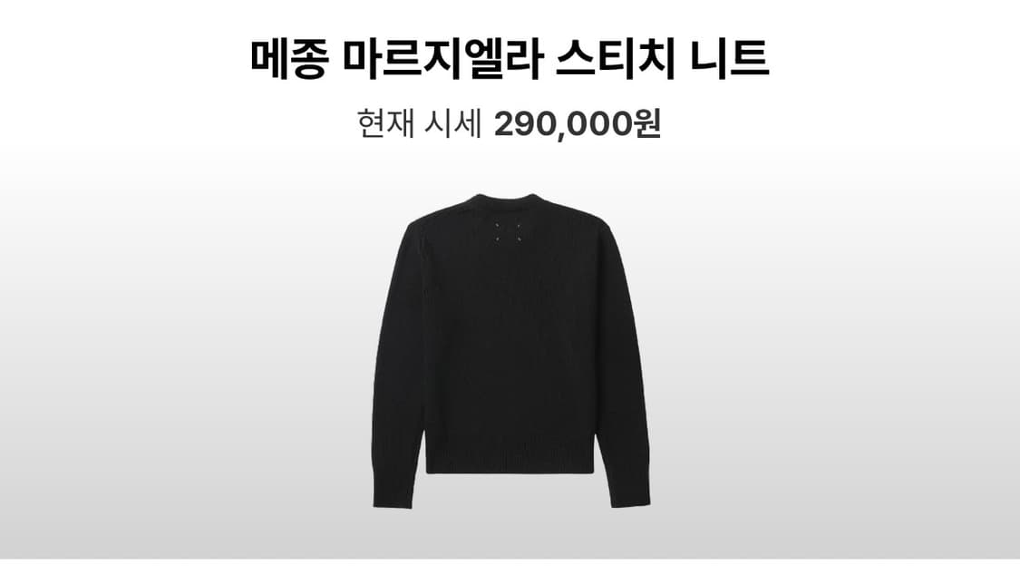 ( 구매) 메종 마르지엘라 스티치 니트 상품이미지3