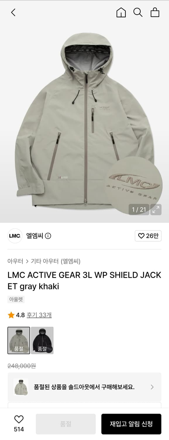 LMC 엘엠씨 신형 22ss 액티브 기어 3L WP 쉴드 자켓 그레이카키 상품이미지2