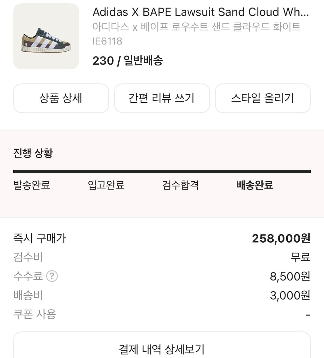 아디다스 x 베이프 로우수트 샌드 클라우드 화이트 230 상품이미지2