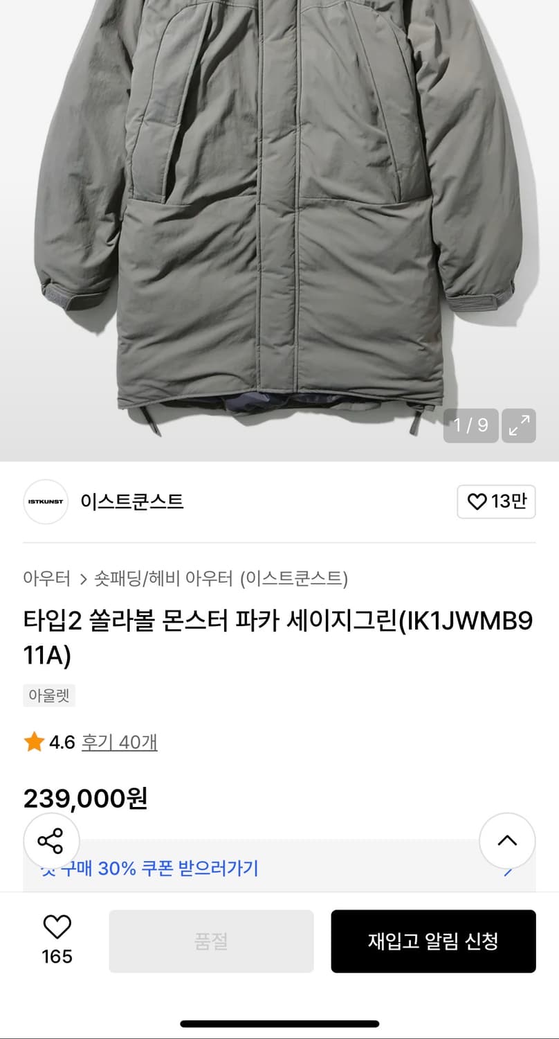 lv7 type2 몬스터파카 이스트쿤스트 상품이미지3