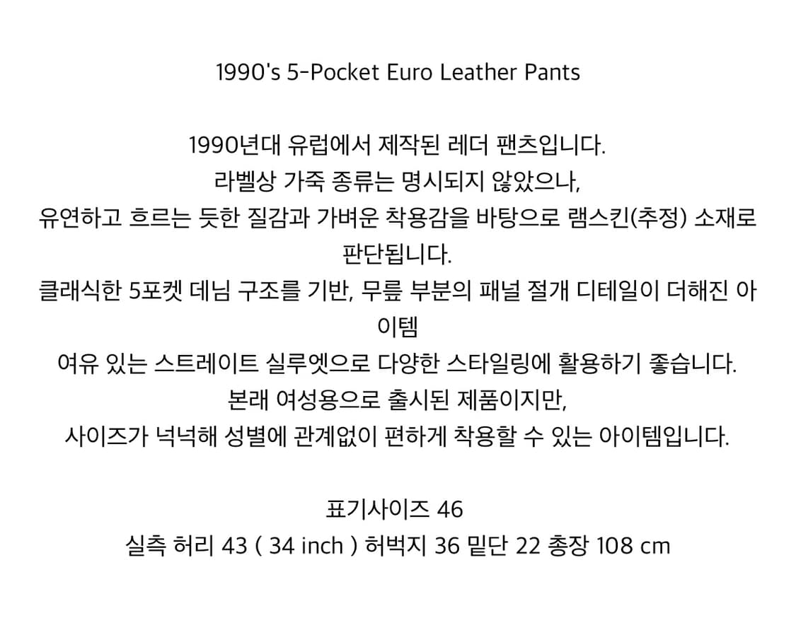 90s 유럽제 레더 팬츠 상품이미지9