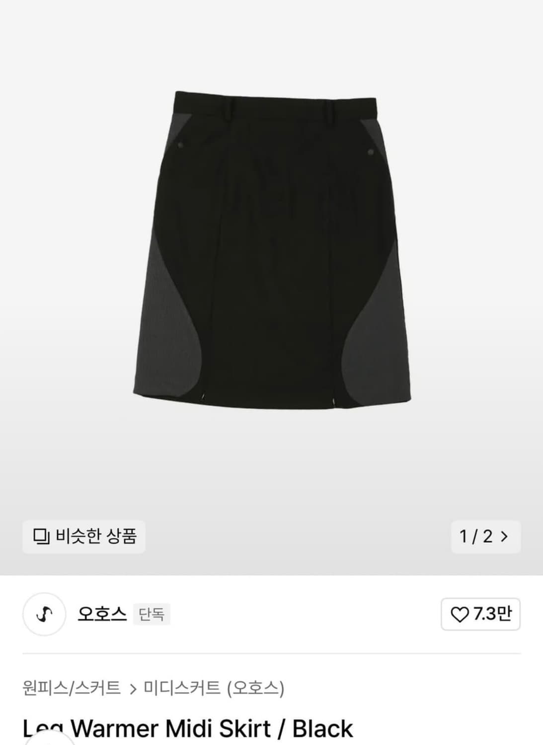 스커트만 구해요) 오호스 레그워머 미디스커트 상품이미지1