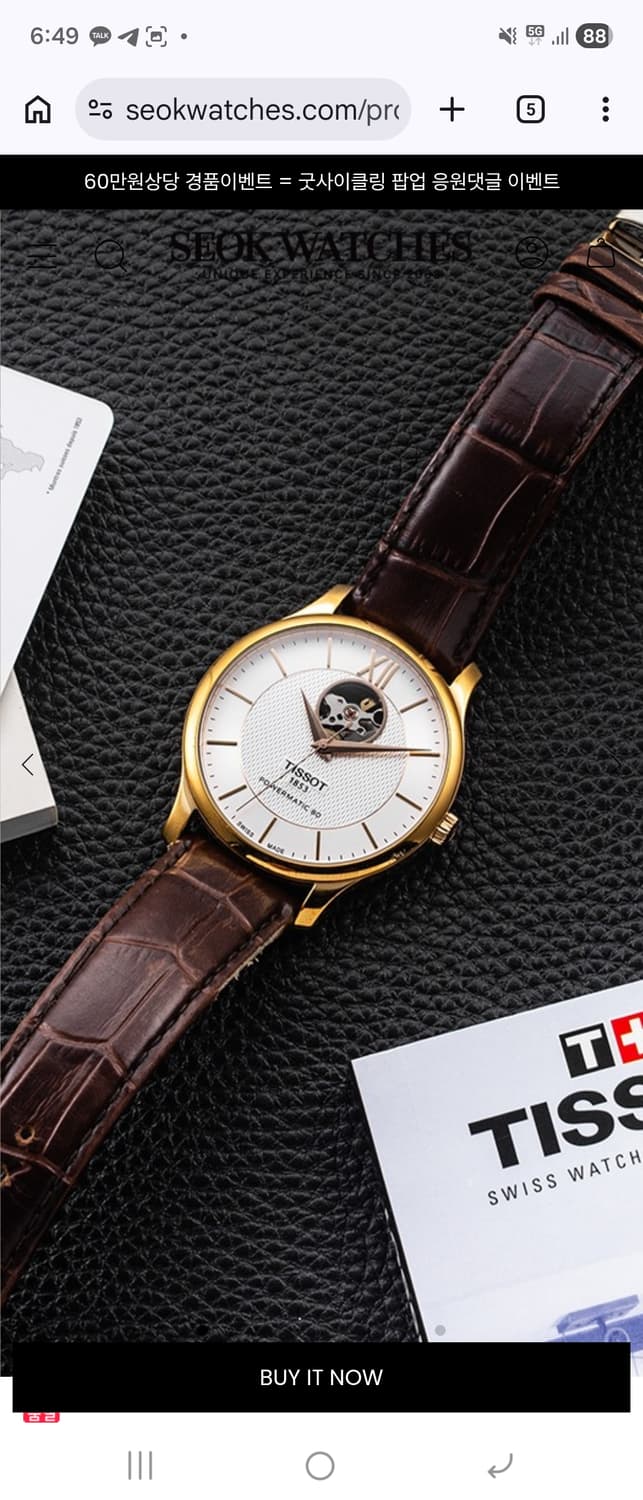 티쏘 1853 파워매틱 80 오픈하트 가죽 시계 상품이미지4