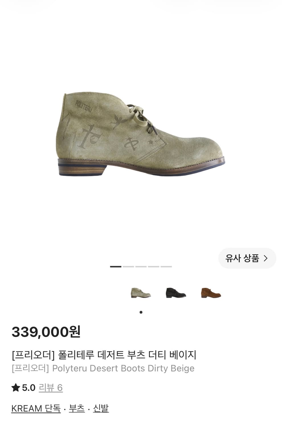 [2] 폴리테루 데저트 부츠 더티 베이지 상품이미지1