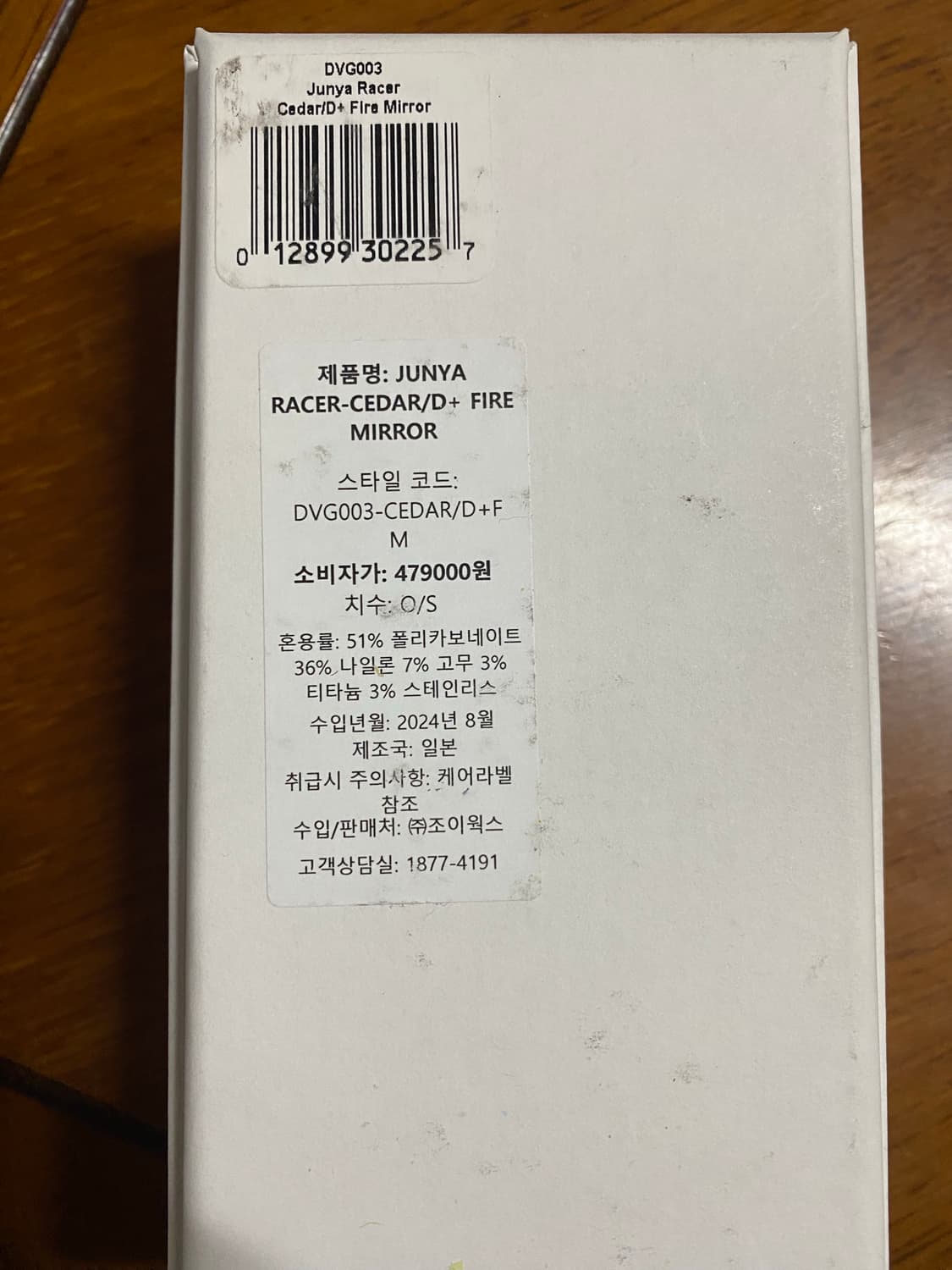 디스트릭트비전 준야 cedar 상품이미지3