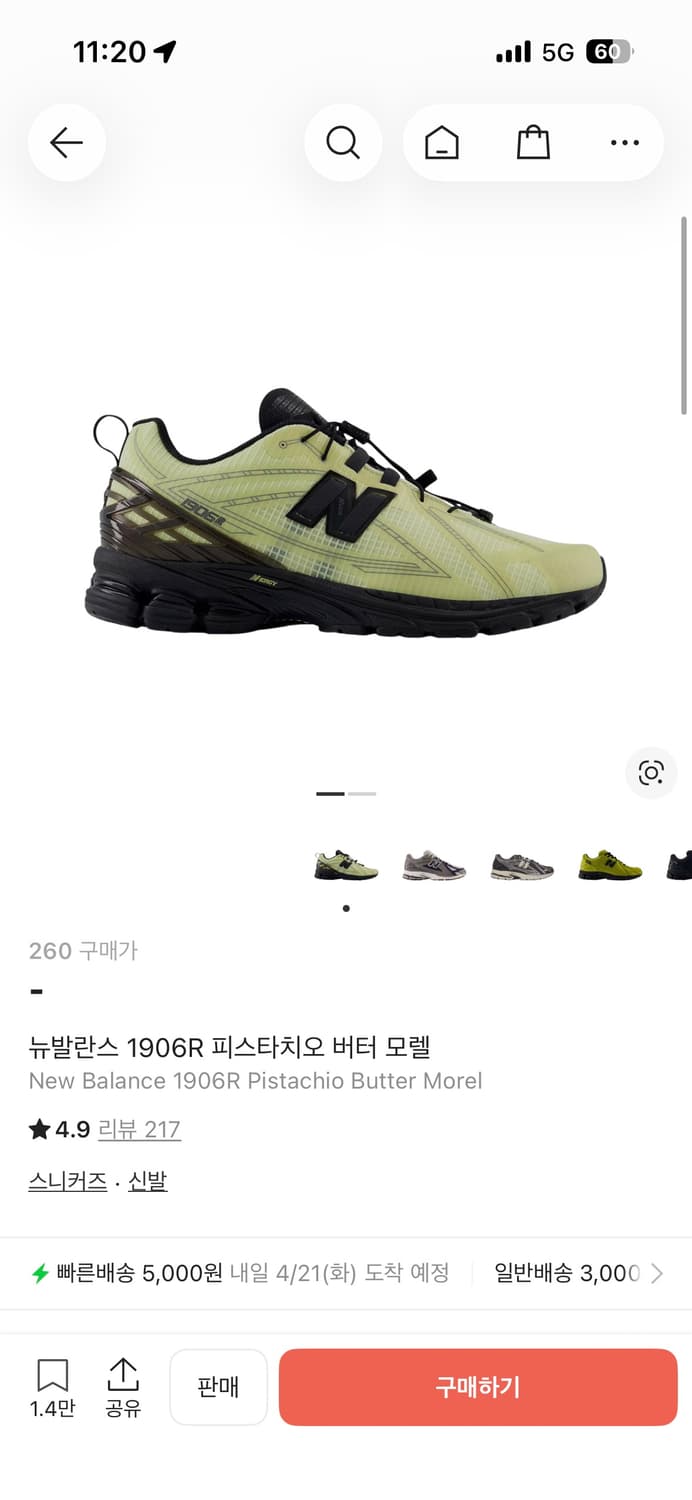 뉴발란스 1906R 피스타치오 버터 모렐 260 상품이미지1