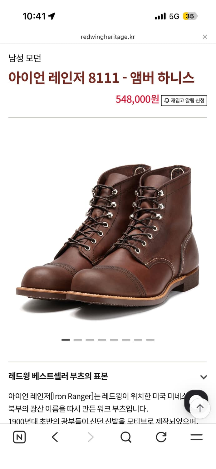 레드윙 8111 상품이미지1
