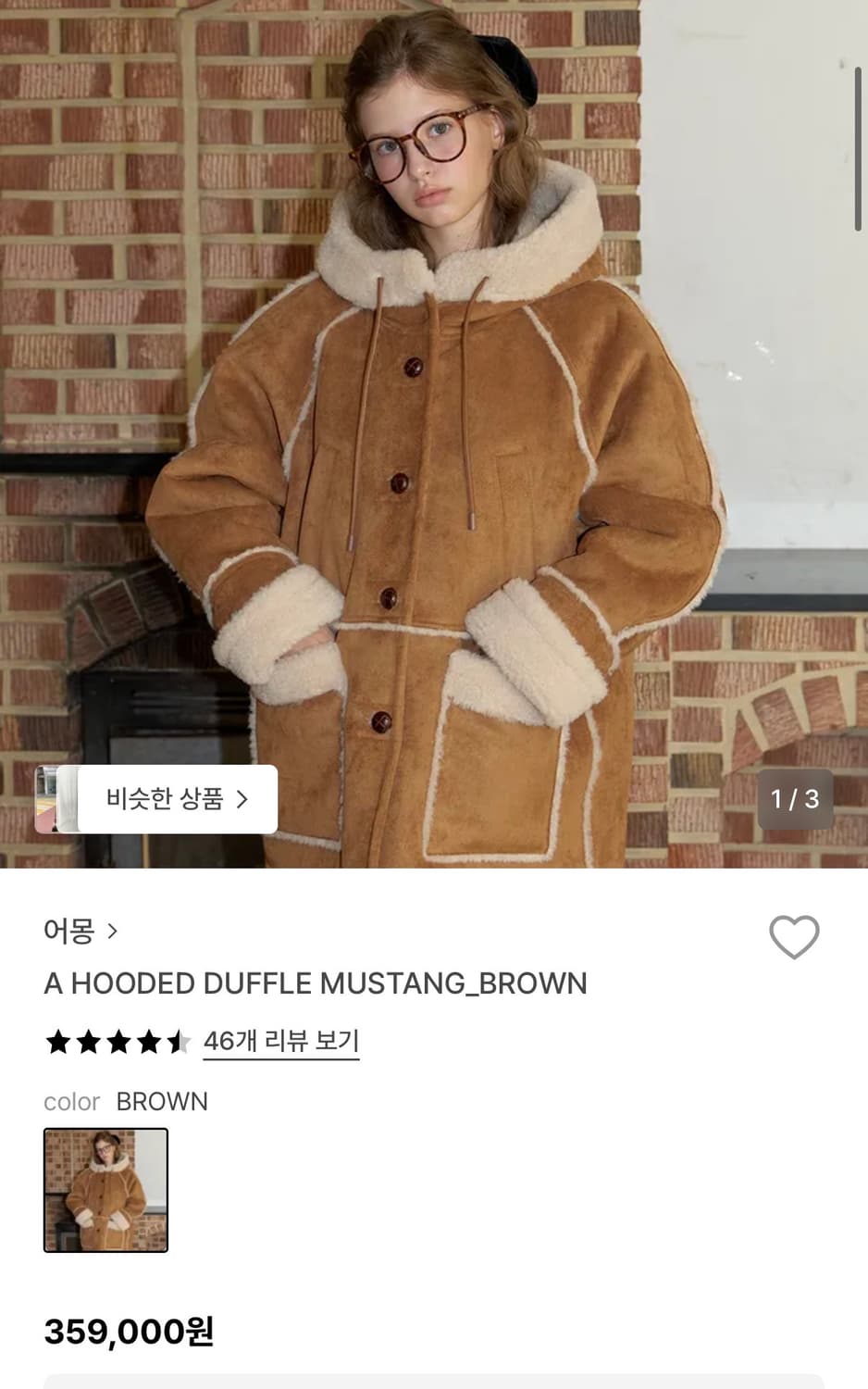 어몽 후디드 더플 무스탕 브라운 M 상품이미지1