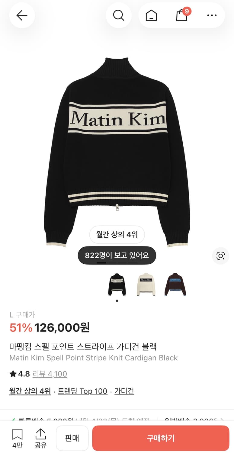 Matin Kim 가디건 L사이즈 상품이미지1