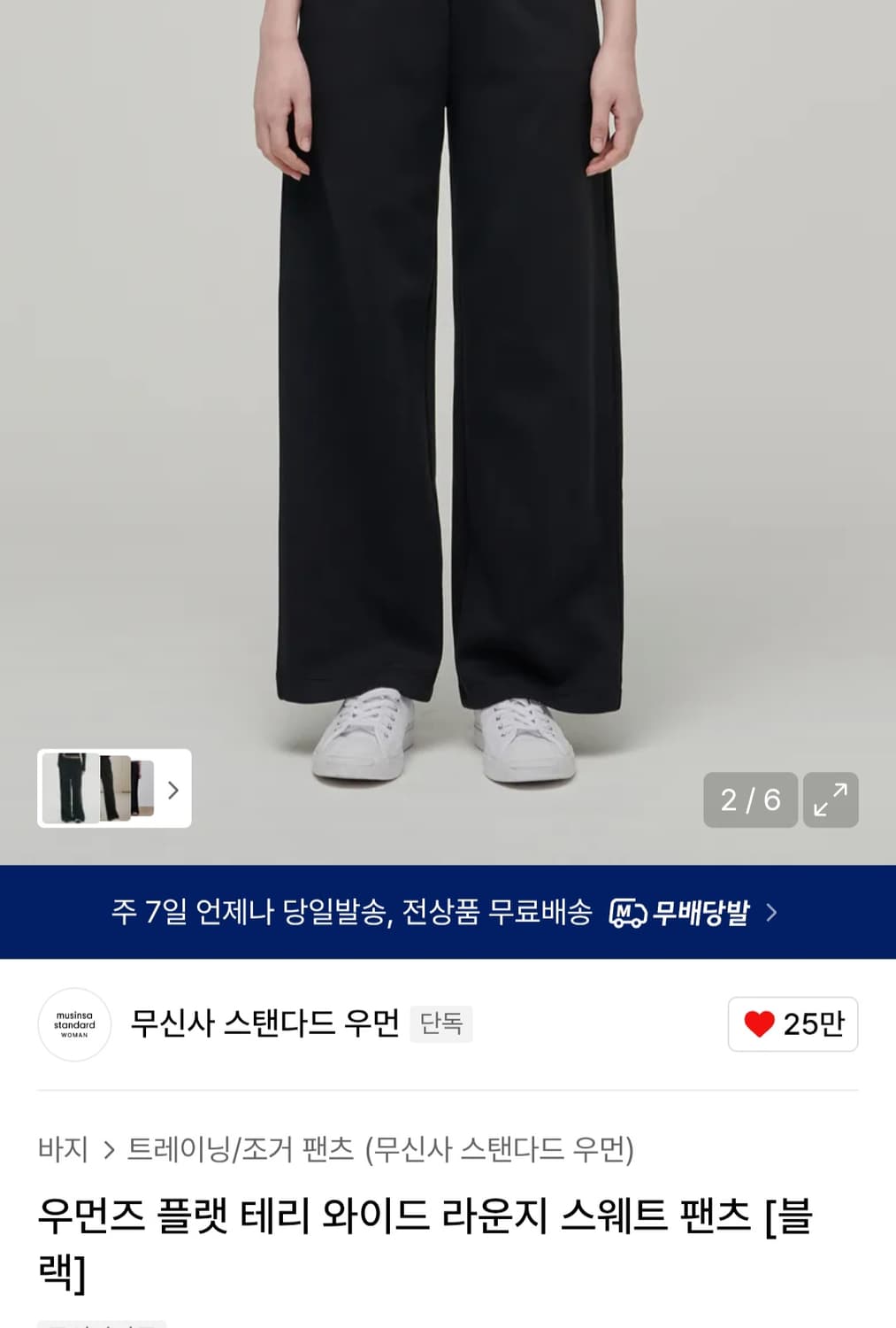 무신사 스탠다드 와이드 스웨트 팬츠 상품이미지1