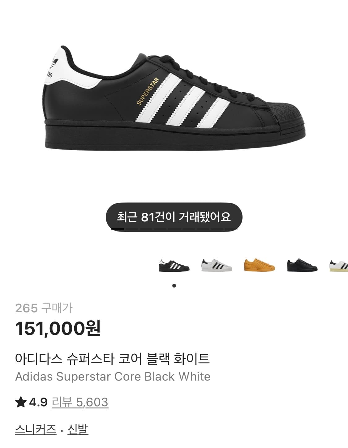 [아디다스] 슈퍼스타 코어 블랙 화이트_265 상품이미지1