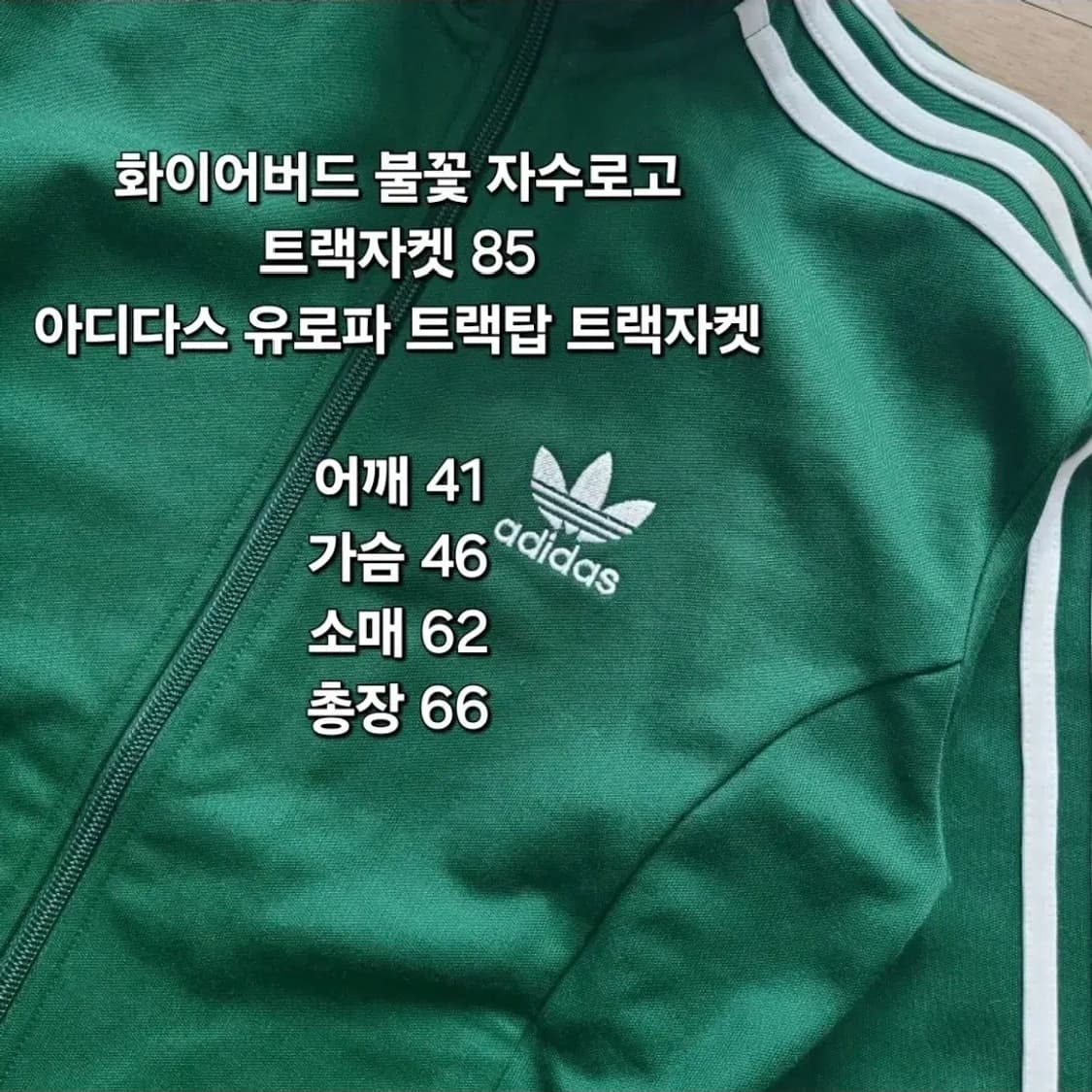 322 ) 아디다스 85 유로파 트랙탑 져지 불꽃 자수로고 상품이미지2