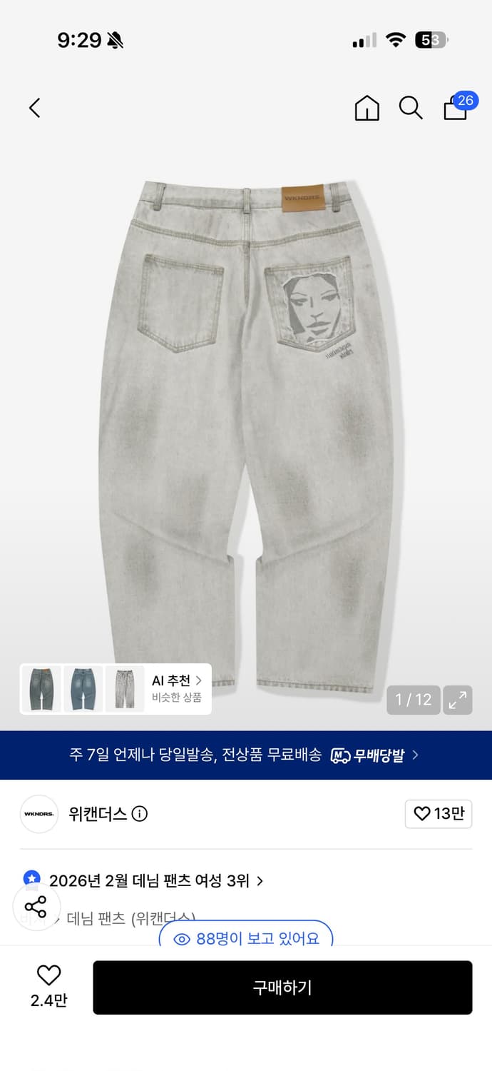위캔더스 데님 상품이미지1
