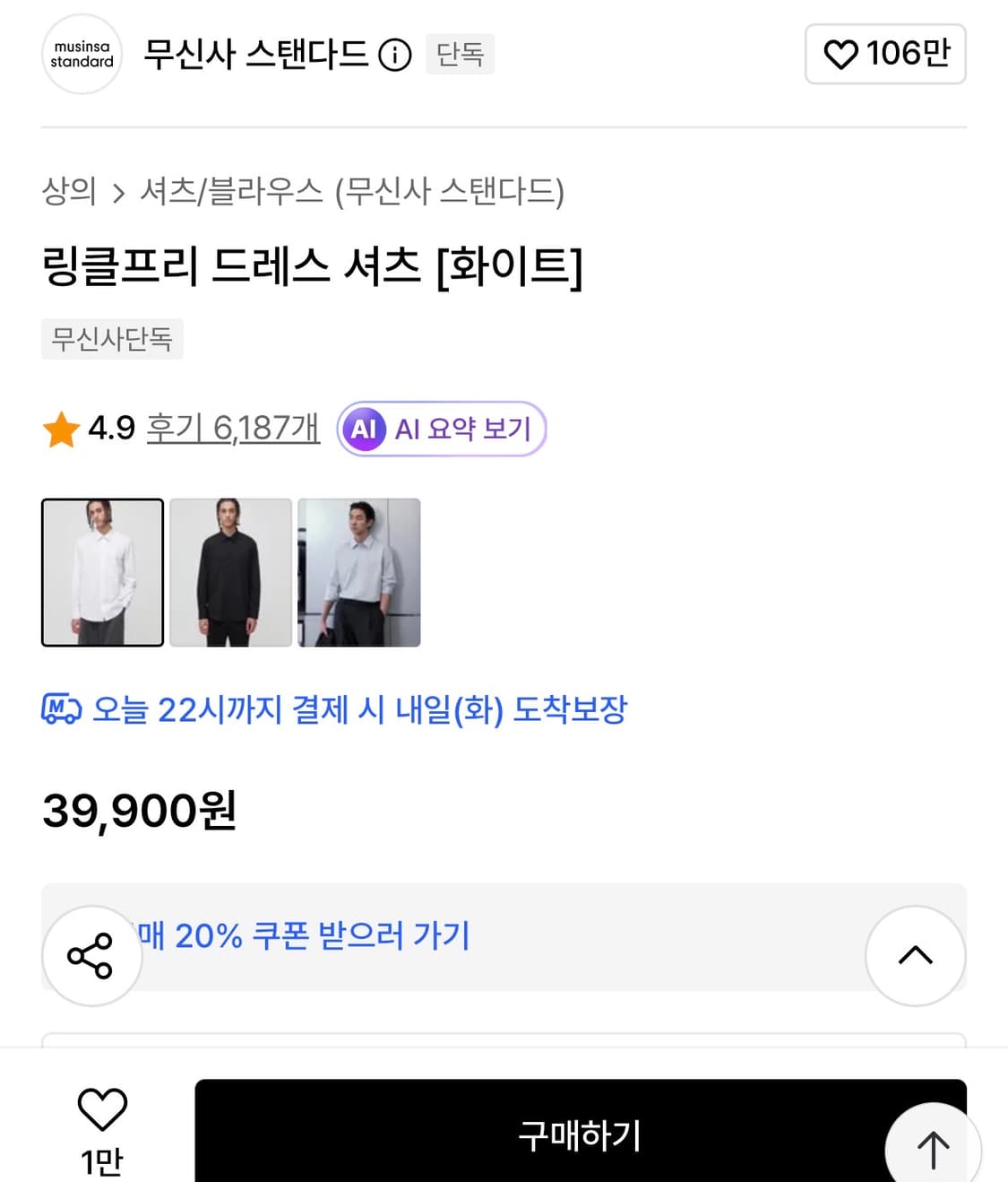 [일괄판매] 무신사 스탠다드 링클프리 드레스 셔츠(화이트3, 블랙2) 상품이미지4