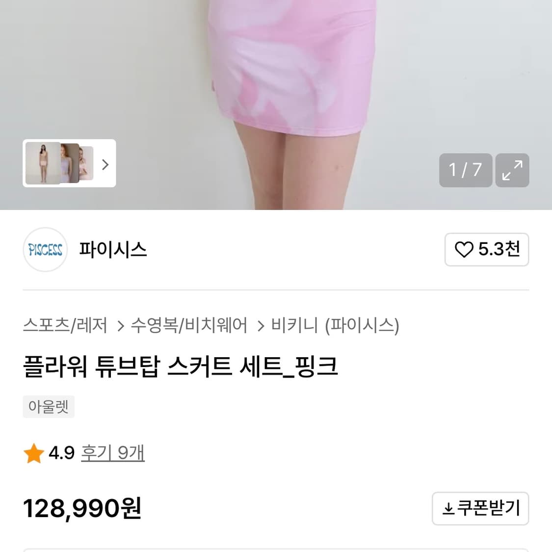 파이시스 플라워 스커트 수영복 비키니세트 상품이미지3