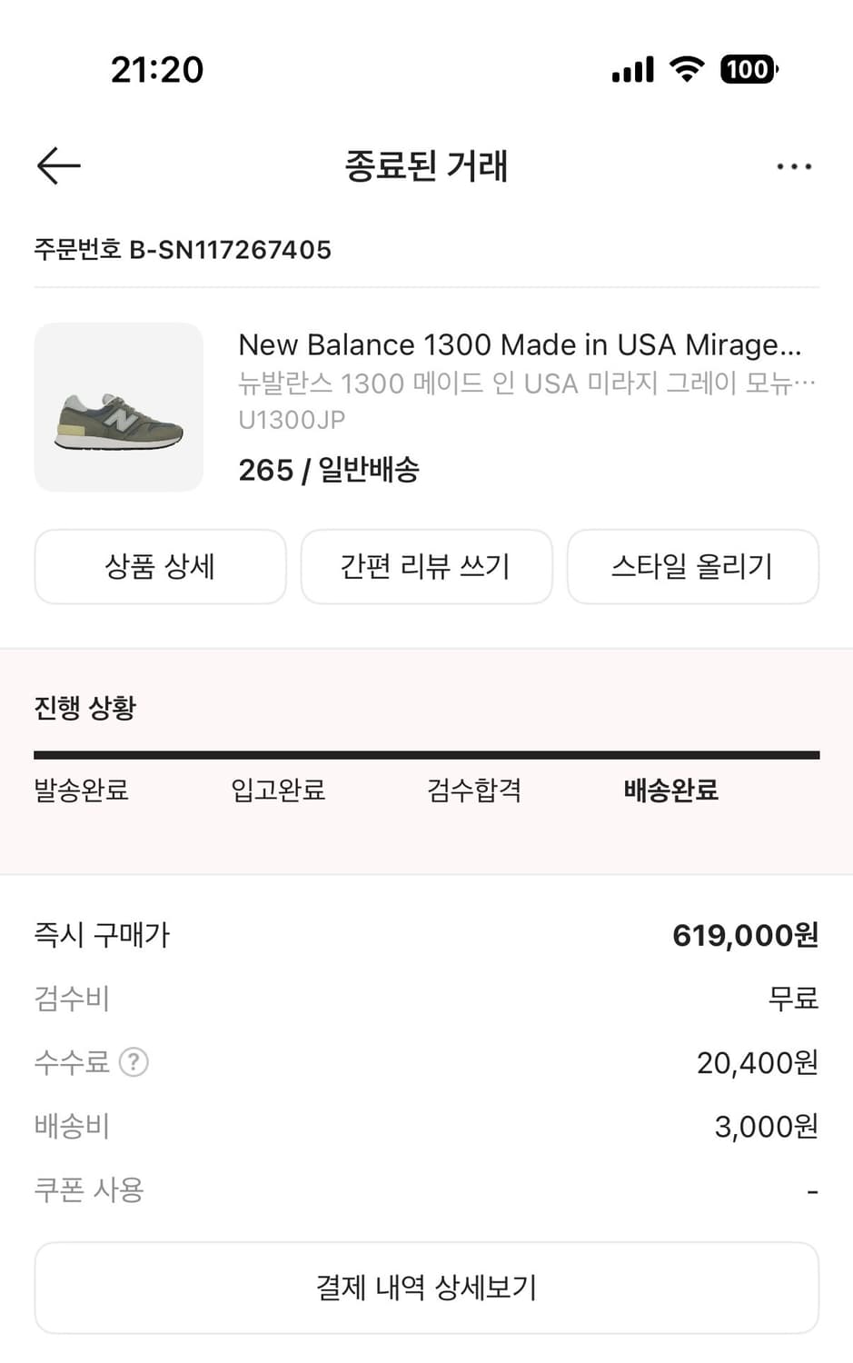 (265) 뉴발란스 1300JP 2025 상품이미지2