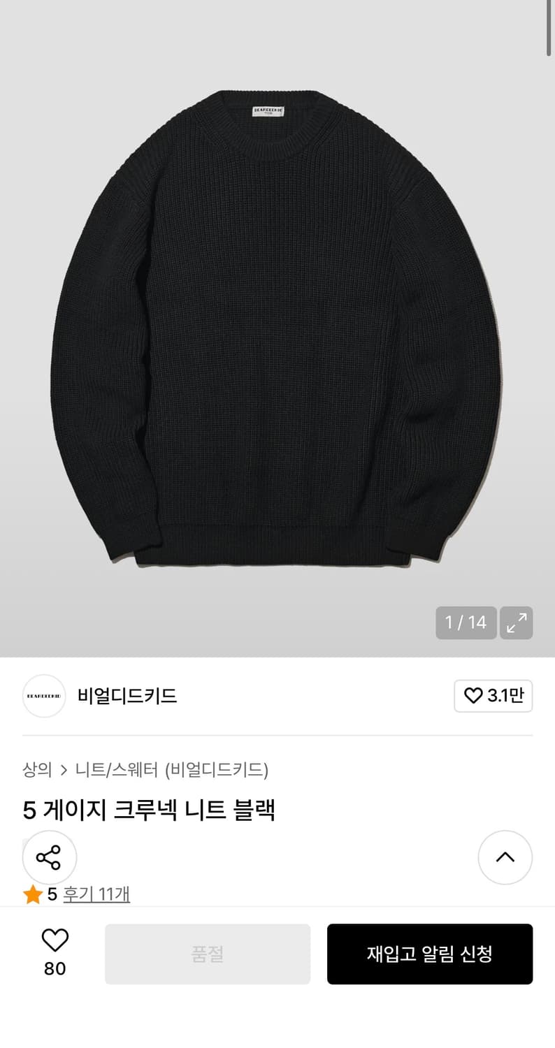 (105-110) 비얼디드키드 크루넥 니트 블랙 상품이미지1