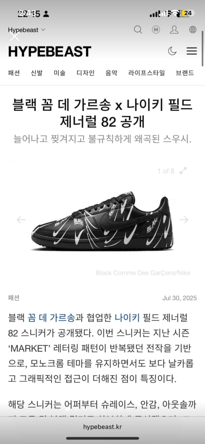 꼼데가르송 나이키 콜라보_ 나이키 필드 제너럴 82 상품이미지2